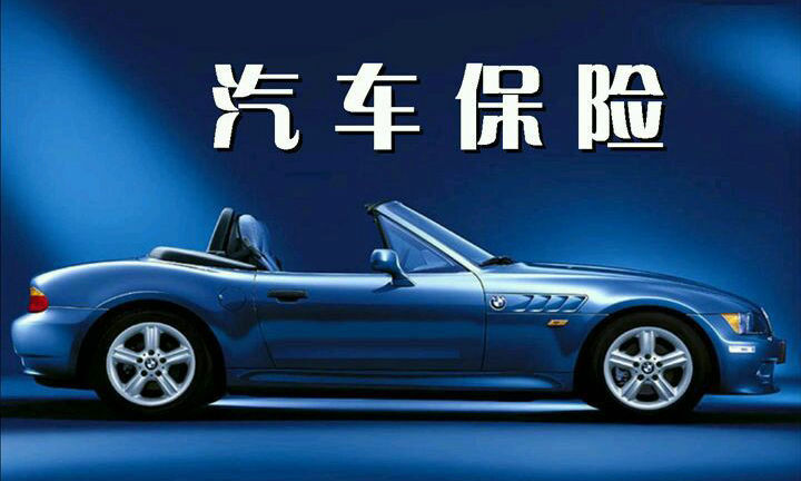 汽車(chē)保險(xiǎn)續(xù)保需要提前多長(zhǎng)時(shí)間