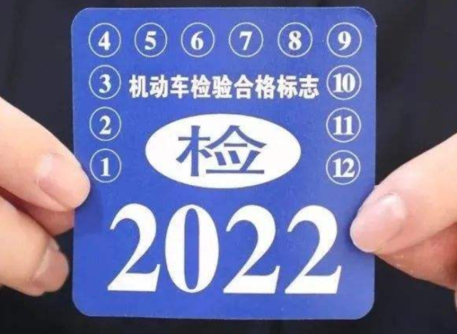 2021年檢標需要貼出來么