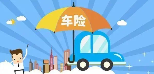 強(qiáng)制險(xiǎn)包括哪些內(nèi)容