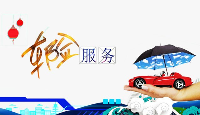 買車險(xiǎn)能講價(jià)嗎