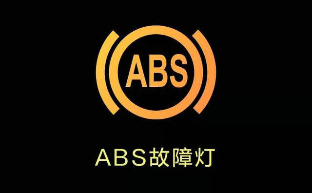 汽車abs燈亮了維修需要多少錢