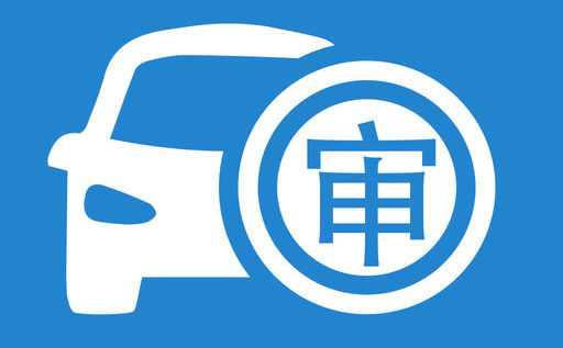 審車(chē)時(shí)間可以推遲多久