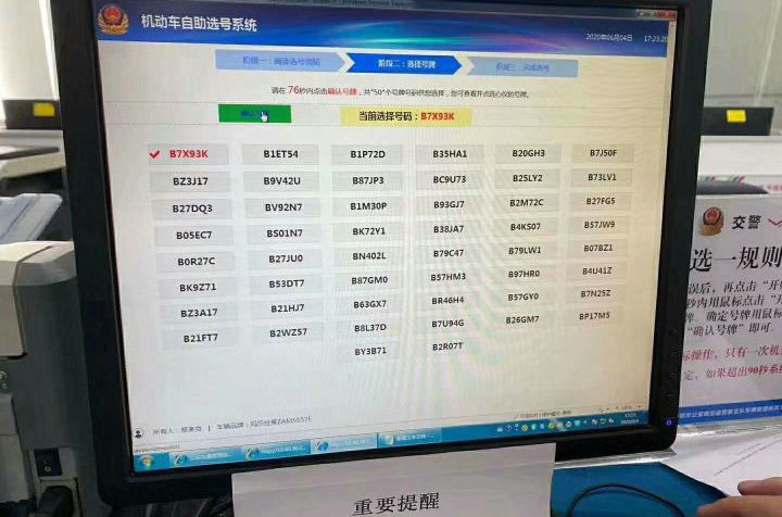 車牌網(wǎng)上選號(hào)沒有確認(rèn)還能再選嗎