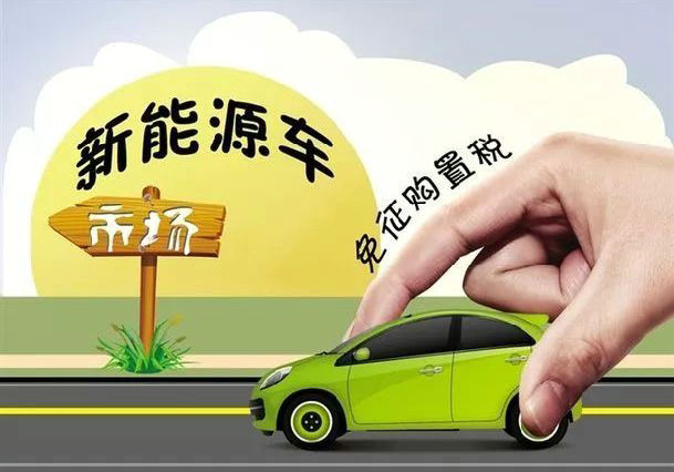 汽車購置稅優(yōu)惠政策什么時候結束的