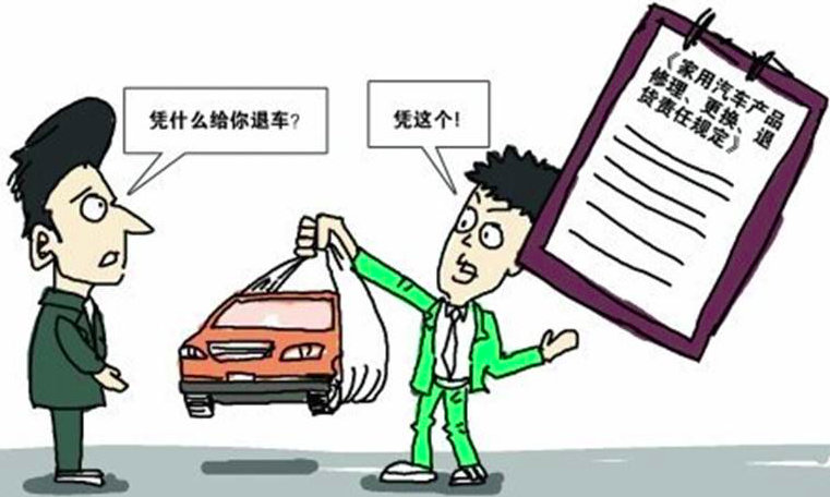 汽車三包政策退換車的條件