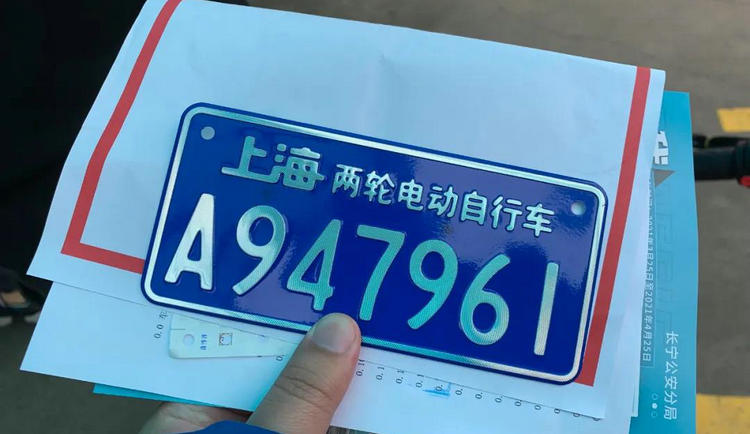 上海電動(dòng)車上牌需要什么材料