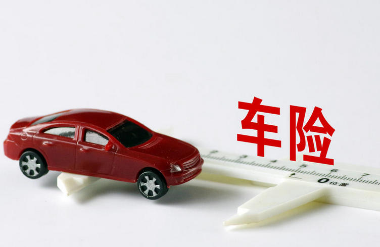 私家車保險(xiǎn)怎么買最劃算