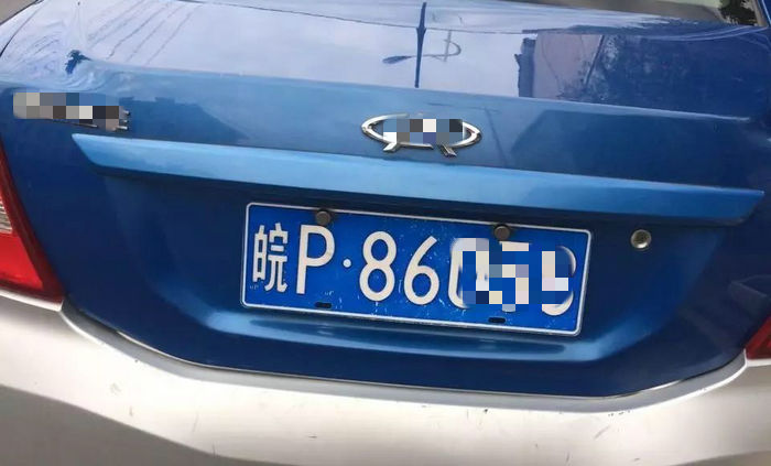 皖P是哪個城市的車牌號