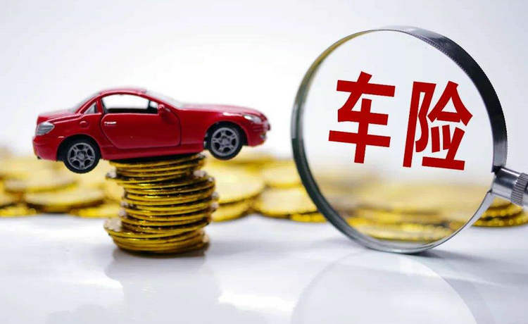 車險(xiǎn)第二年優(yōu)惠多少錢 怎么買車險(xiǎn)更加劃算