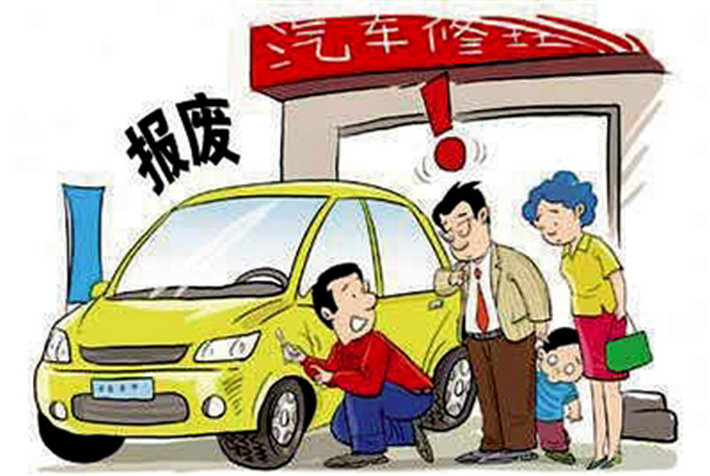 私家車(chē)銷(xiāo)戶(hù)需要什么手續(xù)和證件