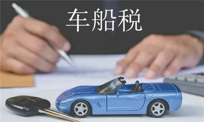 2022年汽車排量車船稅收費(fèi)標(biāo)準(zhǔn)