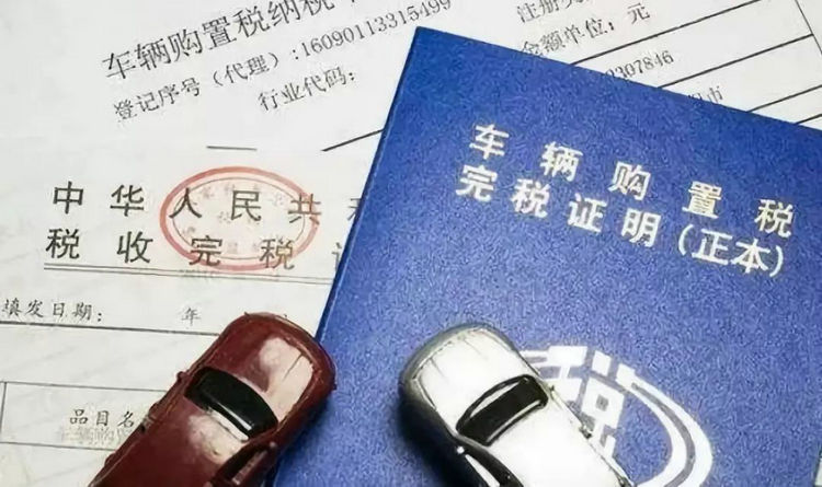 免征車輛購置稅的車有哪些