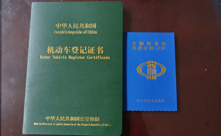 機(jī)動(dòng)車登記證書是什么 機(jī)動(dòng)車登記證書丟了怎么辦