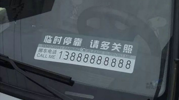 沒(méi)留挪車電話怎么聯(lián)系車主