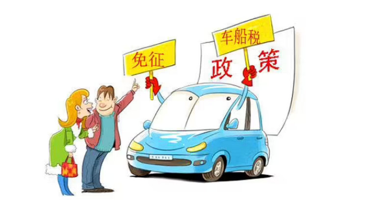 新能源車車船稅要交嗎