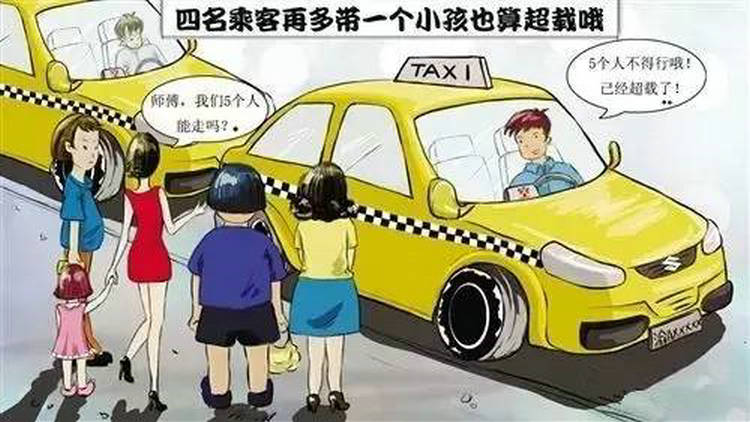 5座車坐5個(gè)大人1個(gè)小孩算超載嗎