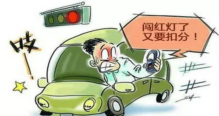 汽車闖紅燈幾天能查出違章記錄