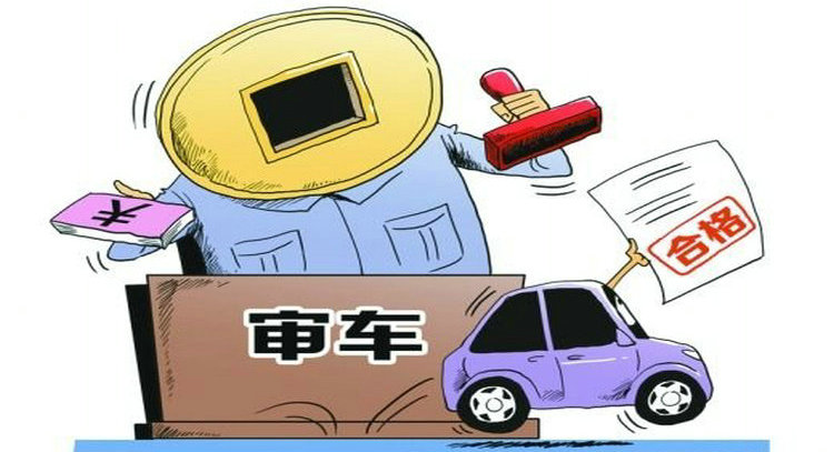 超過十五年的車多長(zhǎng)時(shí)間一審 15年以上的車幾年一審