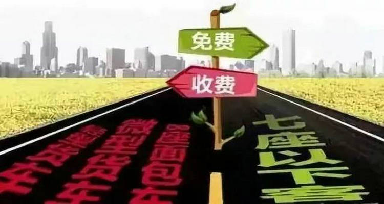 假期高速公路免費(fèi)規(guī)則2023