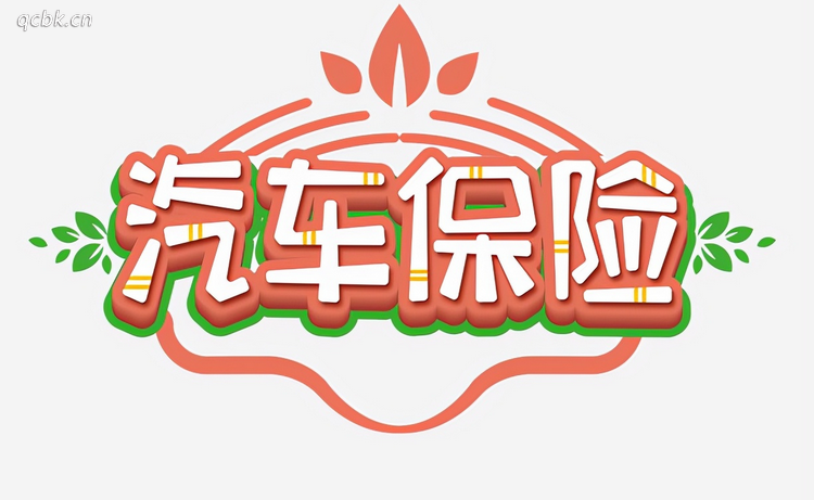 車險(xiǎn)可以只買交強(qiáng)險(xiǎn)嗎