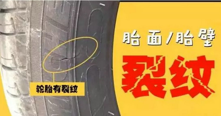 車輪胎裂紋了還能開嗎