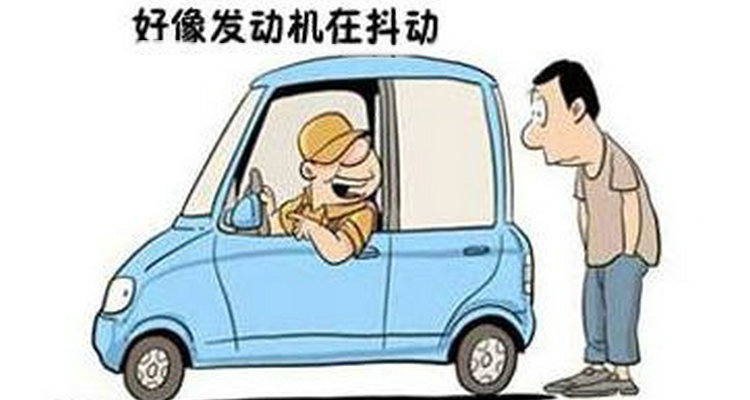 熄火后車輛抖動(dòng)是什么原因