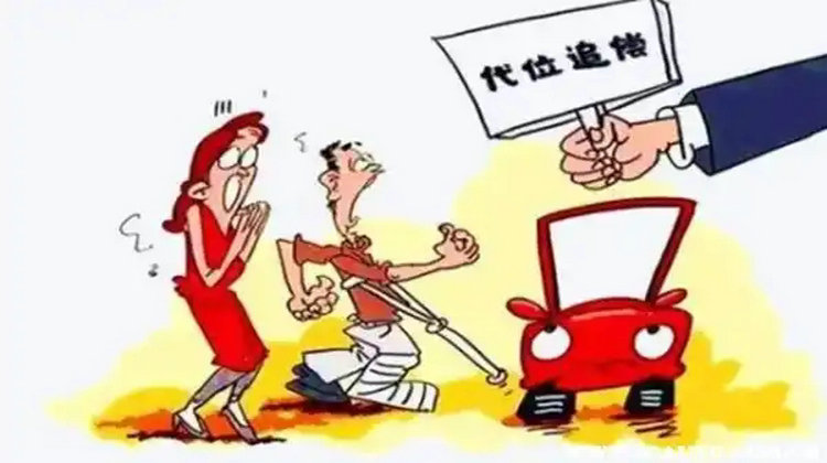 車險代位賠償?shù)牟襟E和流程