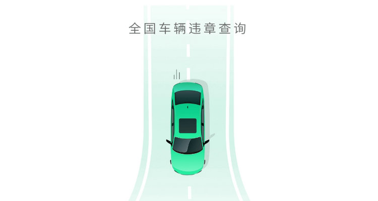 怎么查詢其他車(chē)輛違章