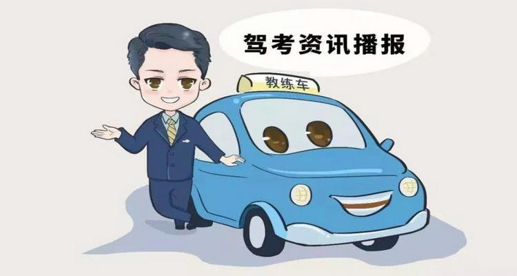 學(xué)車駕校學(xué)費多少錢