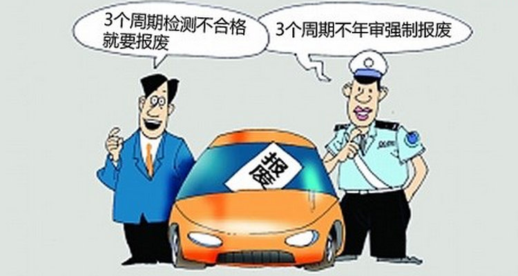 車輛年審過期處罰規(guī)定