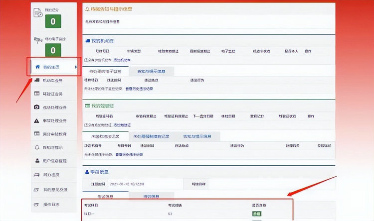 交管12123考試成績怎么查詢