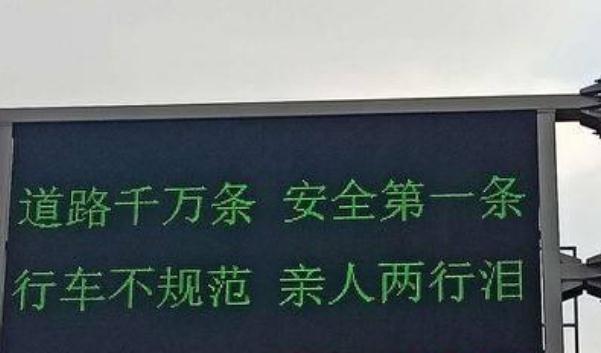 安全行車警示標(biāo)語，句句扎心（提高警惕）