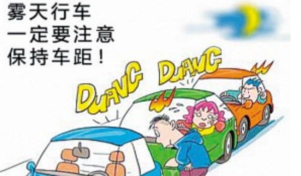 秋季行車安全，這些情況必須謹慎（集中精力）