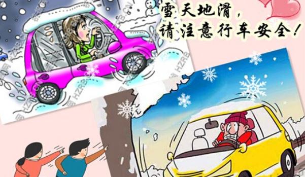 下雪行車安全注意事項，不要驚慌（沉著冷靜）