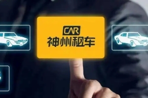 租車平臺哪個好，口碑排名前五的租車平臺