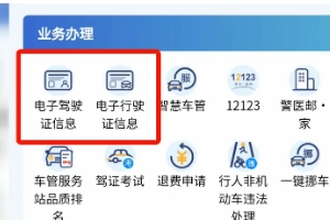 電子版駕駛證怎么申請，有三個申請平臺（交管12123/微信/支付寶）