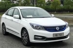 東風(fēng)e70電動(dòng)汽車報(bào)價(jià) 新車售價(jià)13萬(wàn)元一輛(分期首付4萬(wàn))