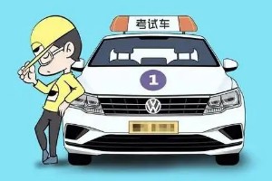 學車要多少錢 學車要9000元(不同地區(qū)價格不同)