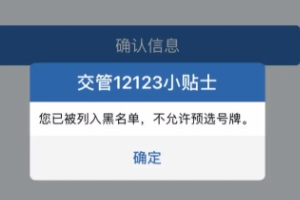 12123會(huì)顯示已過戶的車 可以顯示車輛過戶（顯示車輛相關(guān)信息）