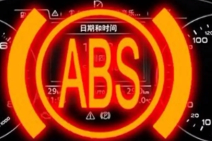 汽車abs燈亮了怎么回事,還能開嗎 剎車系統故障（不能夠繼續(xù)行駛）