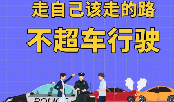 行車安全標(biāo)語，駕車謹(jǐn)記心間（安全第一）