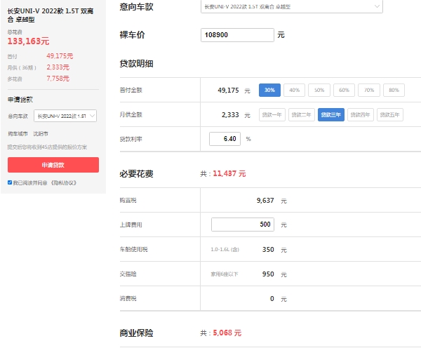 長(zhǎng)安uni-v分期首付多少 入門卓越型分期首付4萬