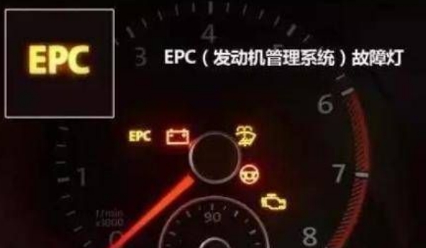 epc燈亮是什么故障，發(fā)動機(jī)電子穩(wěn)定系統(tǒng)故障