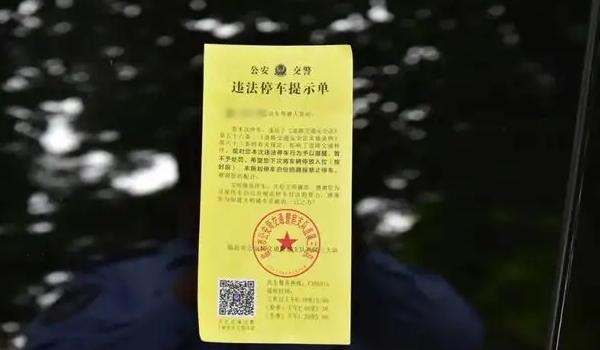 違?？鄱嗌俜至P款多少，具體看處于什么地方（市區(qū)違停只罰款200元不扣分）