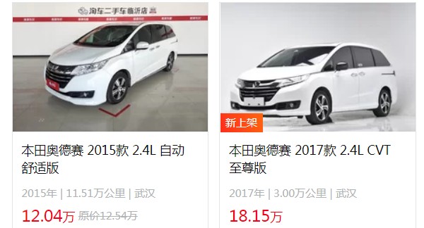 本田奧德賽2022款圖片報(bào)價(jià) 新車售價(jià)22萬(wàn)一臺(tái)(二手價(jià)12萬(wàn))