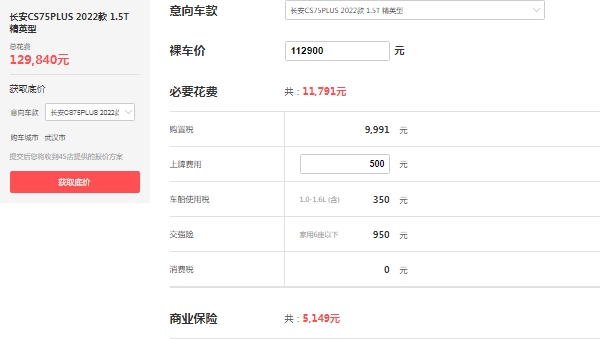 長安cs75plus價格及圖片，市場2022款報價10萬