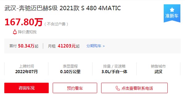 邁巴赫s480報(bào)價(jià)多少錢 2022款邁巴赫s480售價(jià)154萬