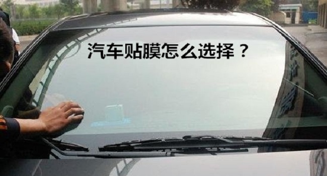 學(xué)汽車貼膜培訓(xùn)班要多少錢，選擇不同的渠道收費(fèi)不一樣