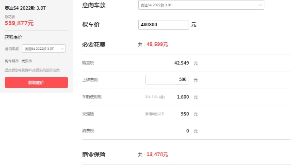奧迪s4落地價大概多少，全款落地最低53萬（分期落地首付20萬）
