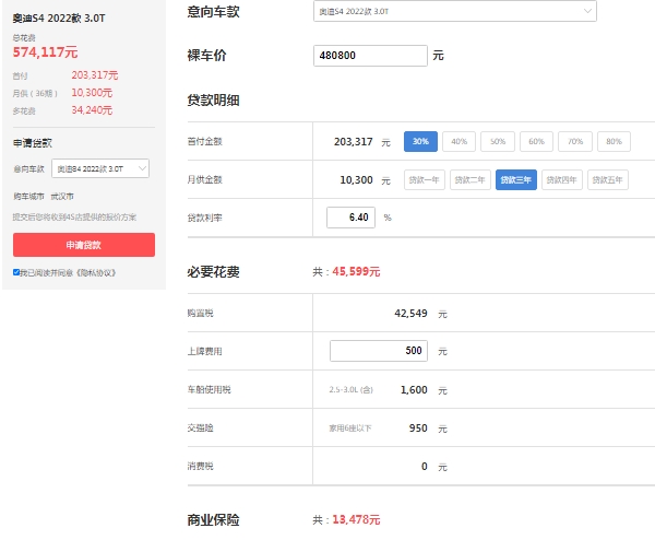 奧迪s4落地價大概多少，全款落地最低53萬（分期落地首付20萬）